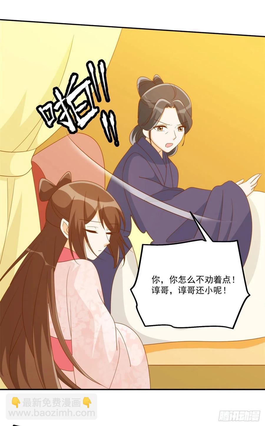 《庶女攻略（《锦心似玉》漫画版）》第七十九话 第32页