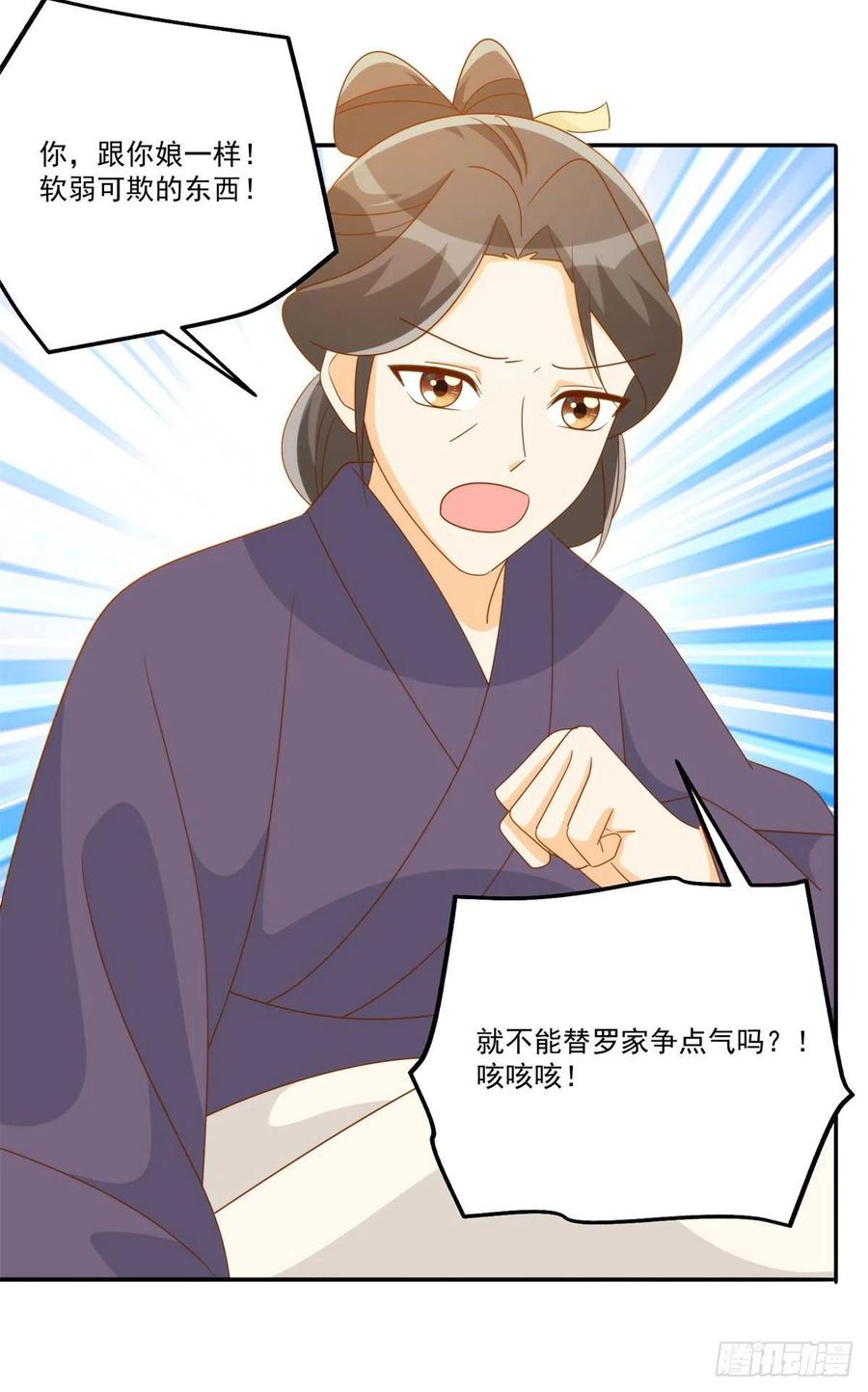 《庶女攻略（《锦心似玉》漫画版）》第七十九话 第33页