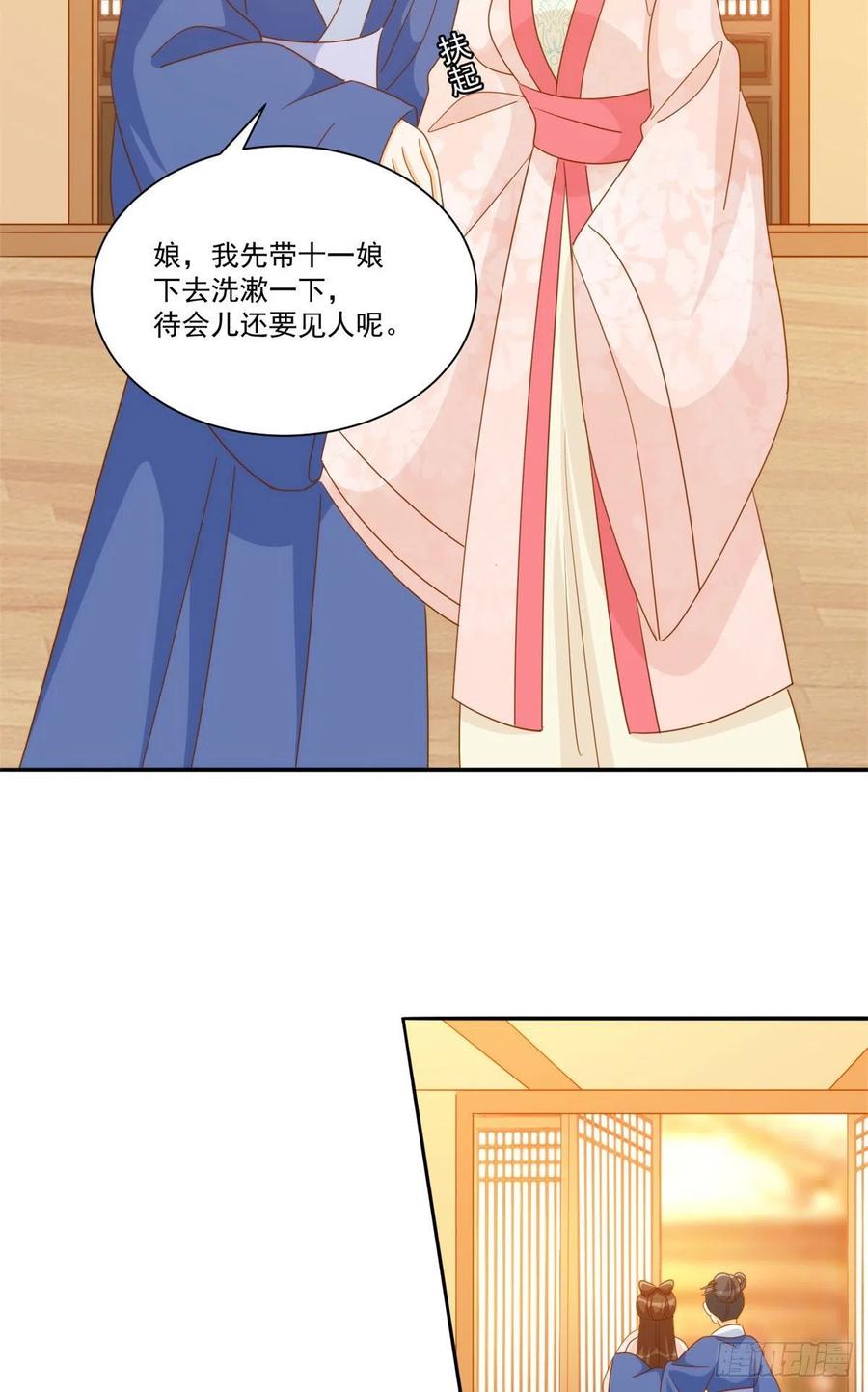 《庶女攻略（《锦心似玉》漫画版）》第七十九话 第35页