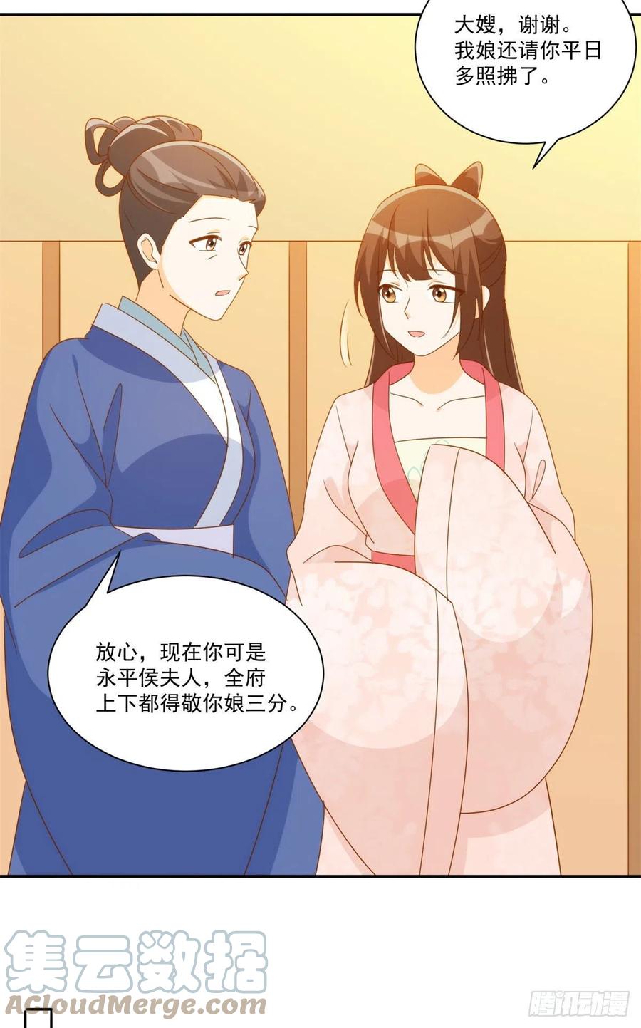 《庶女攻略（《锦心似玉》漫画版）》第七十九话 第37页