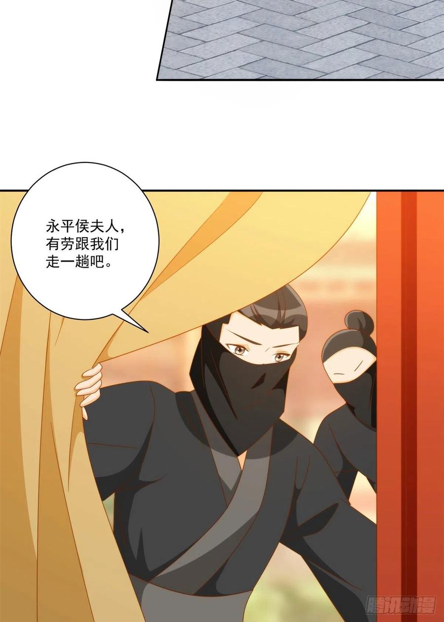 《庶女攻略（《锦心似玉》漫画版）》第七十九话 第41页