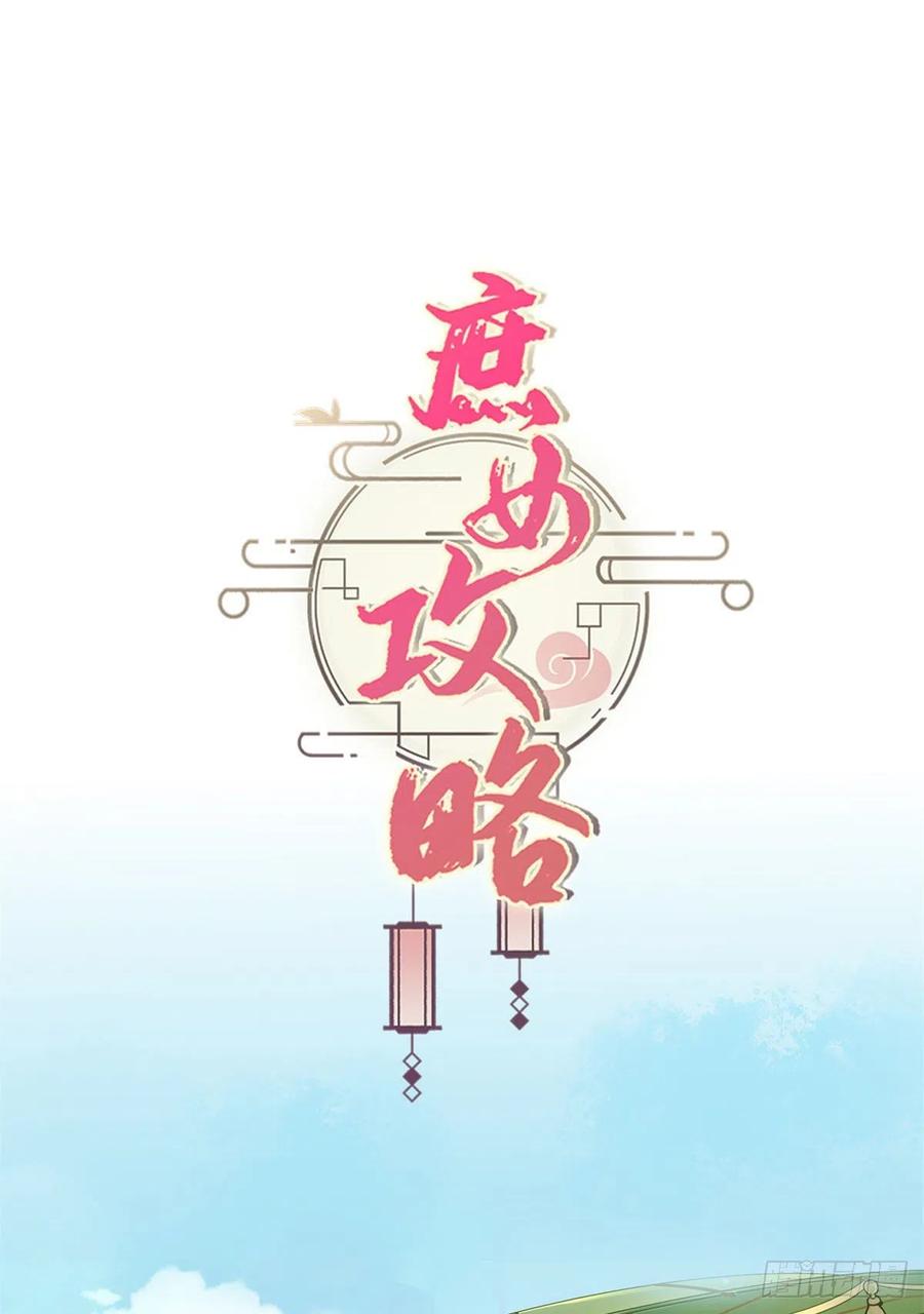 《庶女攻略（《锦心似玉》漫画版）》第七十九话 第48页