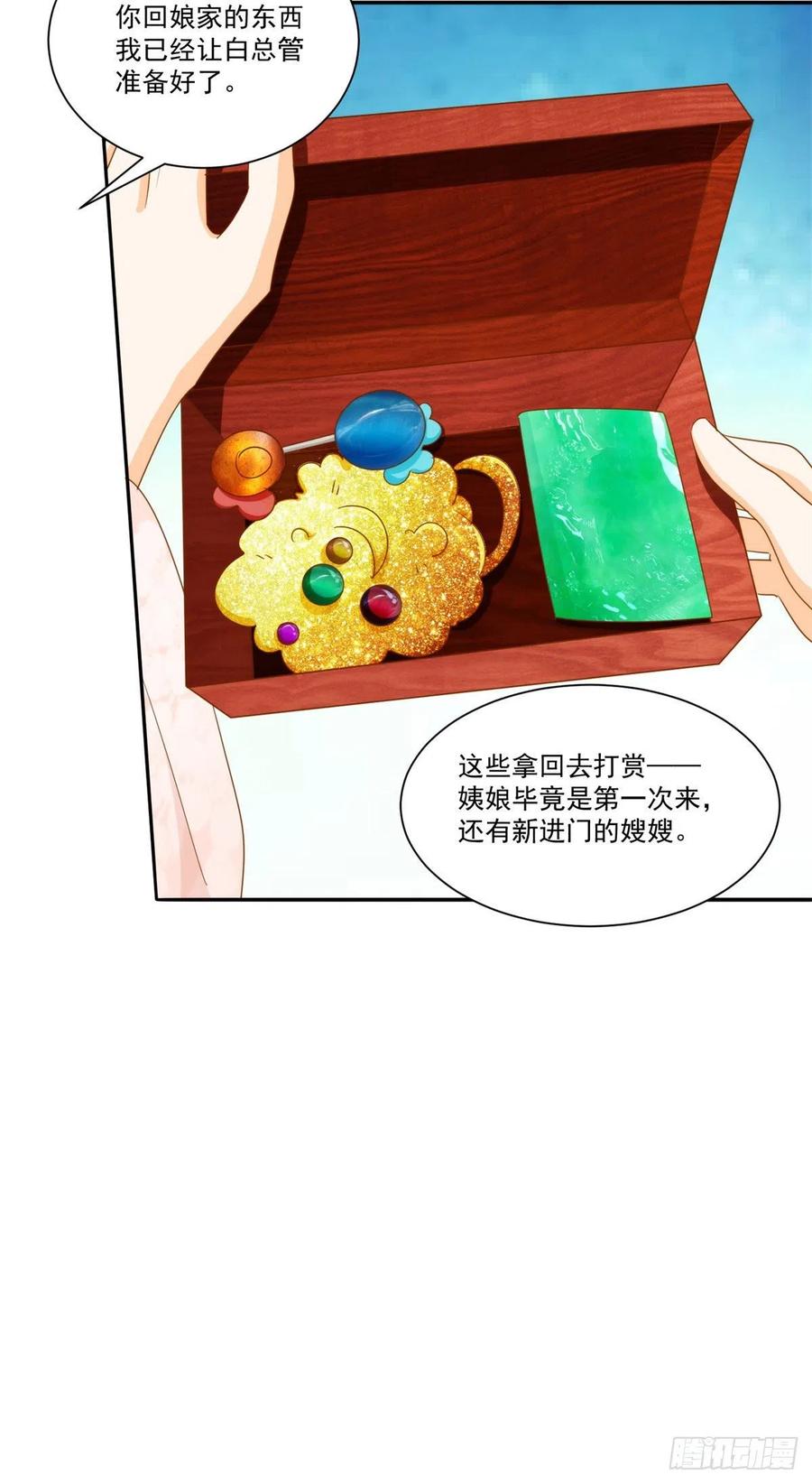 《庶女攻略（《锦心似玉》漫画版）》第七十九话 第6页