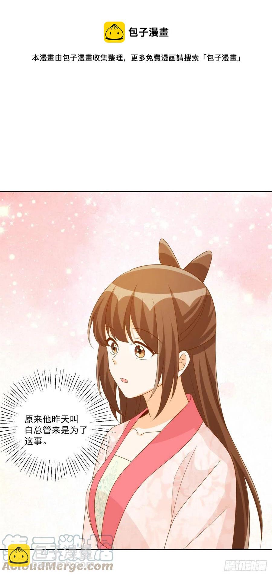 《庶女攻略（《锦心似玉》漫画版）》第七十九话 第7页