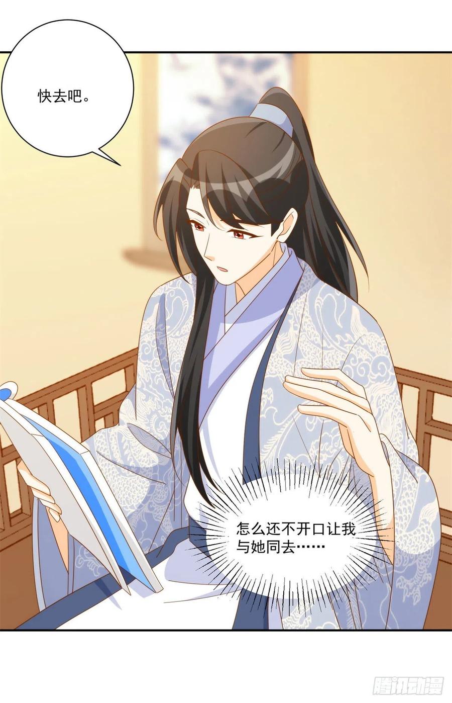 《庶女攻略（《锦心似玉》漫画版）》第七十九话 第9页
