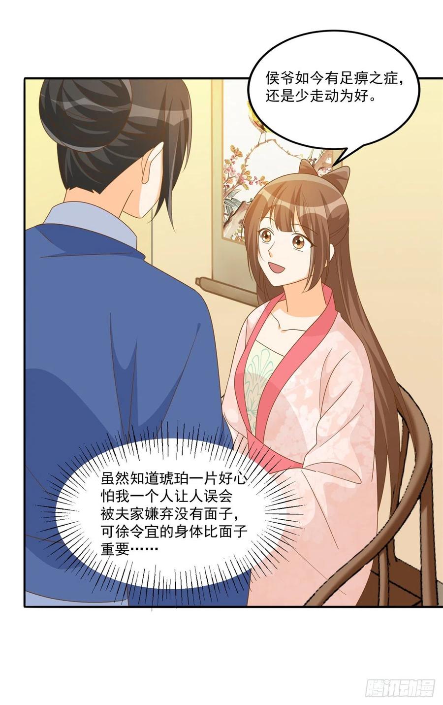 《庶女攻略（《锦心似玉》漫画版）》第七十七话 第10页