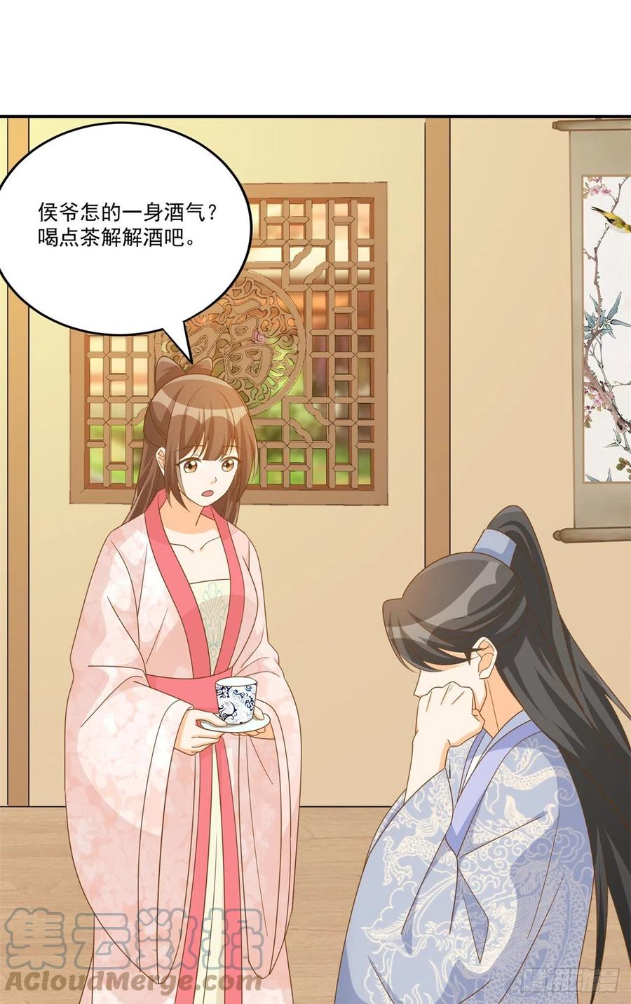 《庶女攻略（《锦心似玉》漫画版）》第七十七话 第13页