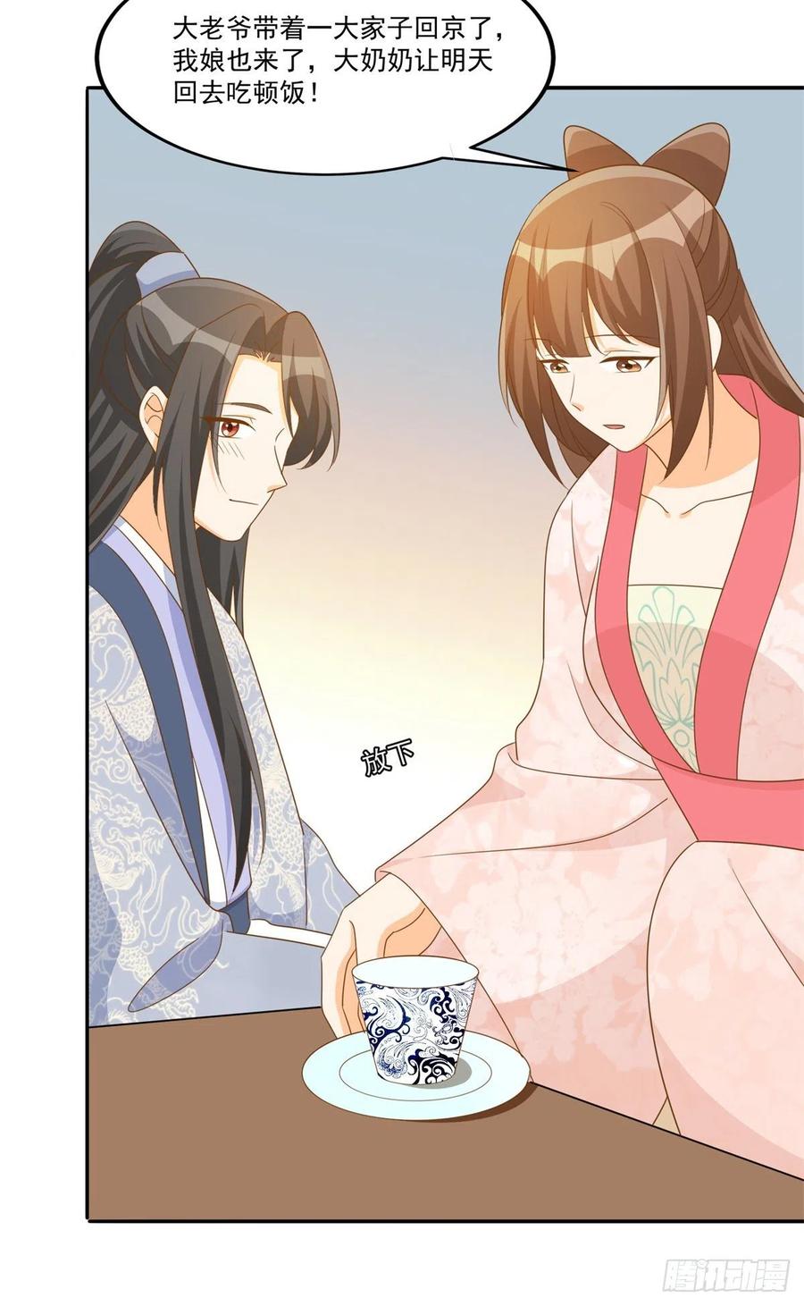 《庶女攻略（《锦心似玉》漫画版）》第七十七话 第16页