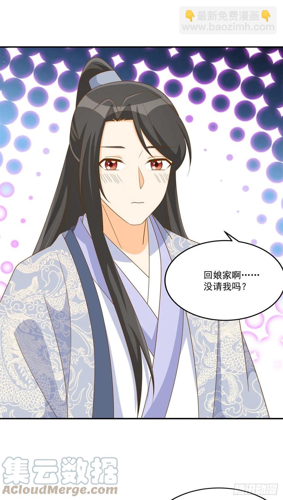 《庶女攻略（《锦心似玉》漫画版）》第七十七话 第17页