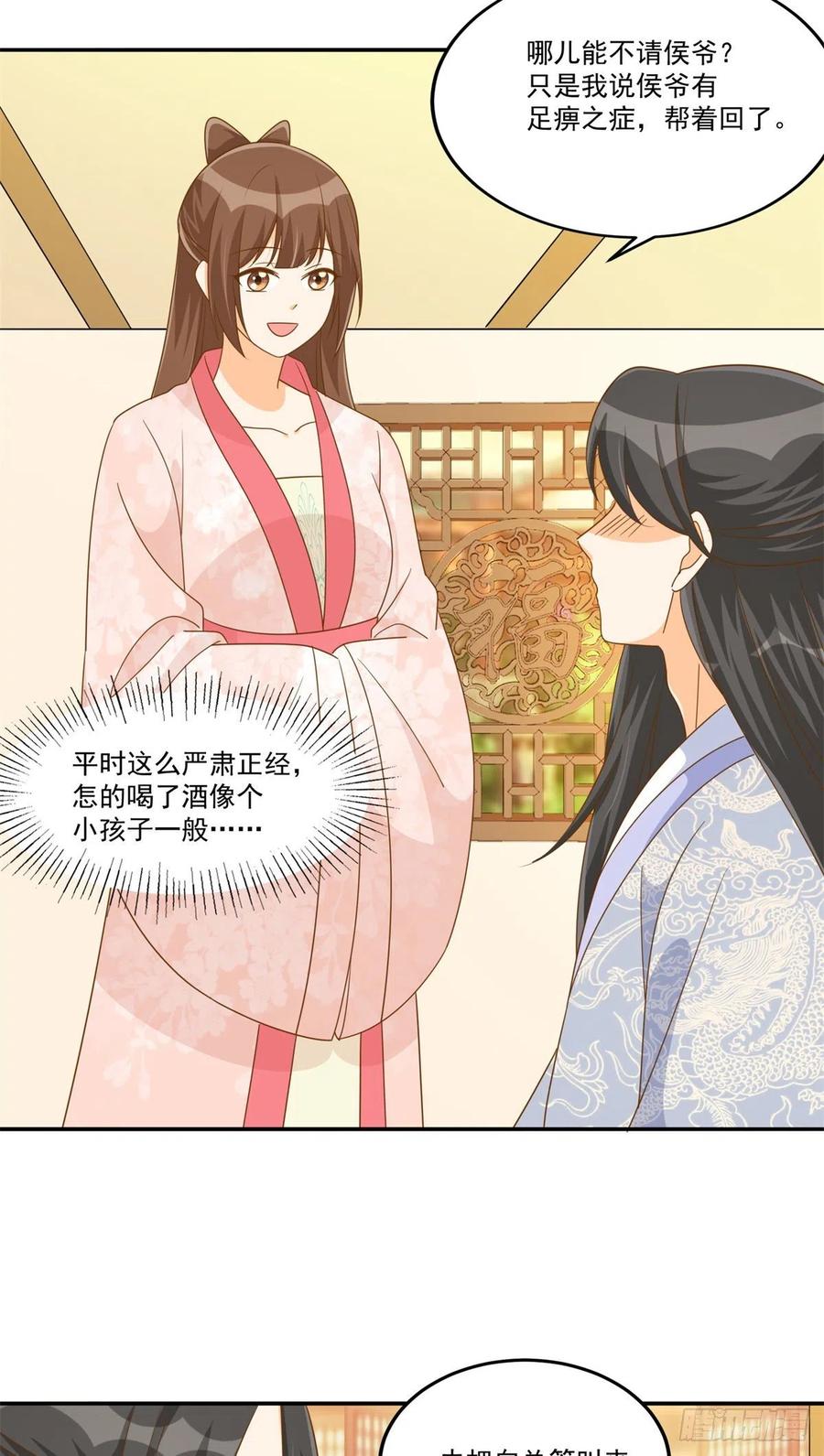 《庶女攻略（《锦心似玉》漫画版）》第七十七话 第18页