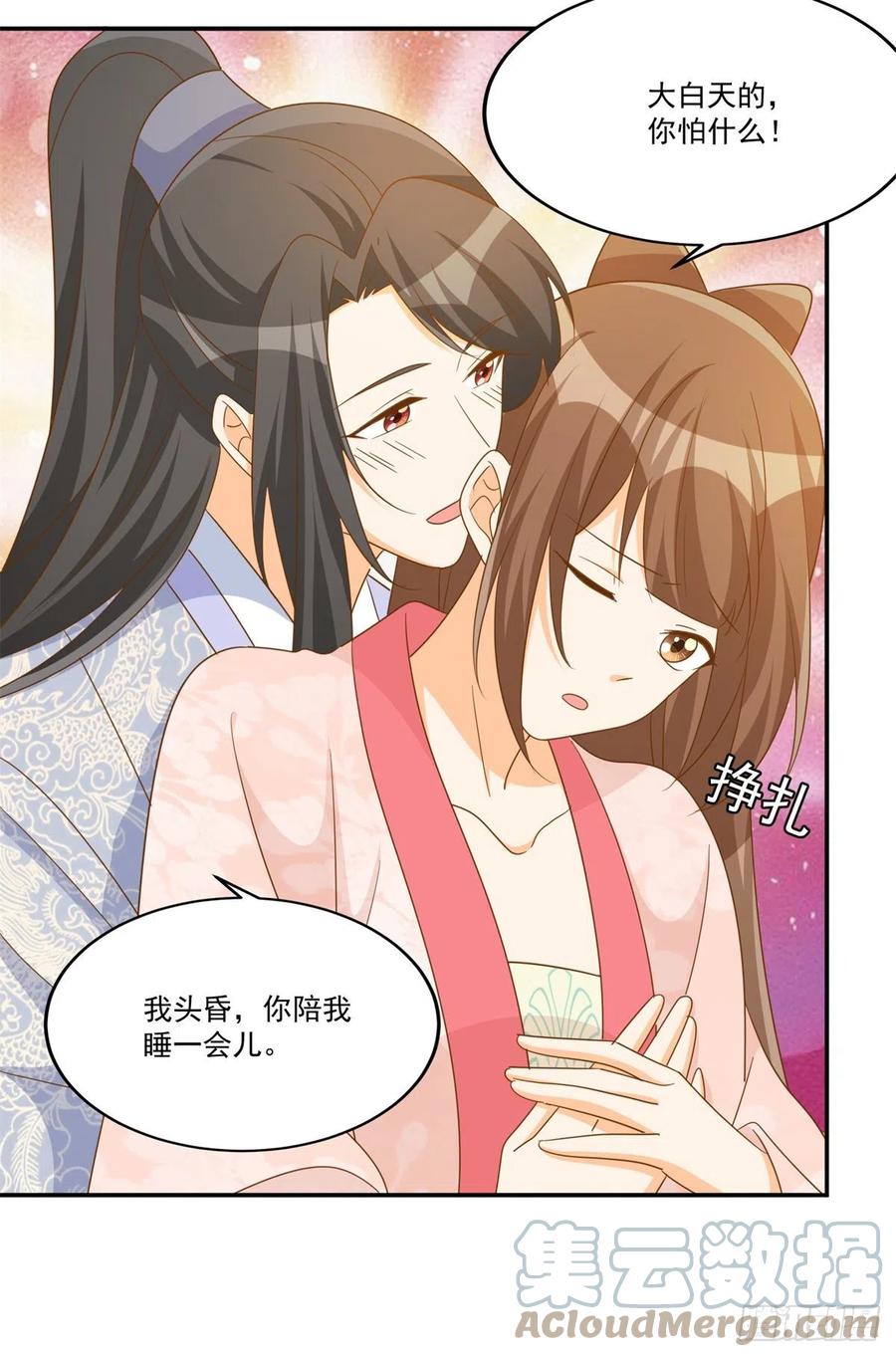 《庶女攻略（《锦心似玉》漫画版）》第七十七话 第25页