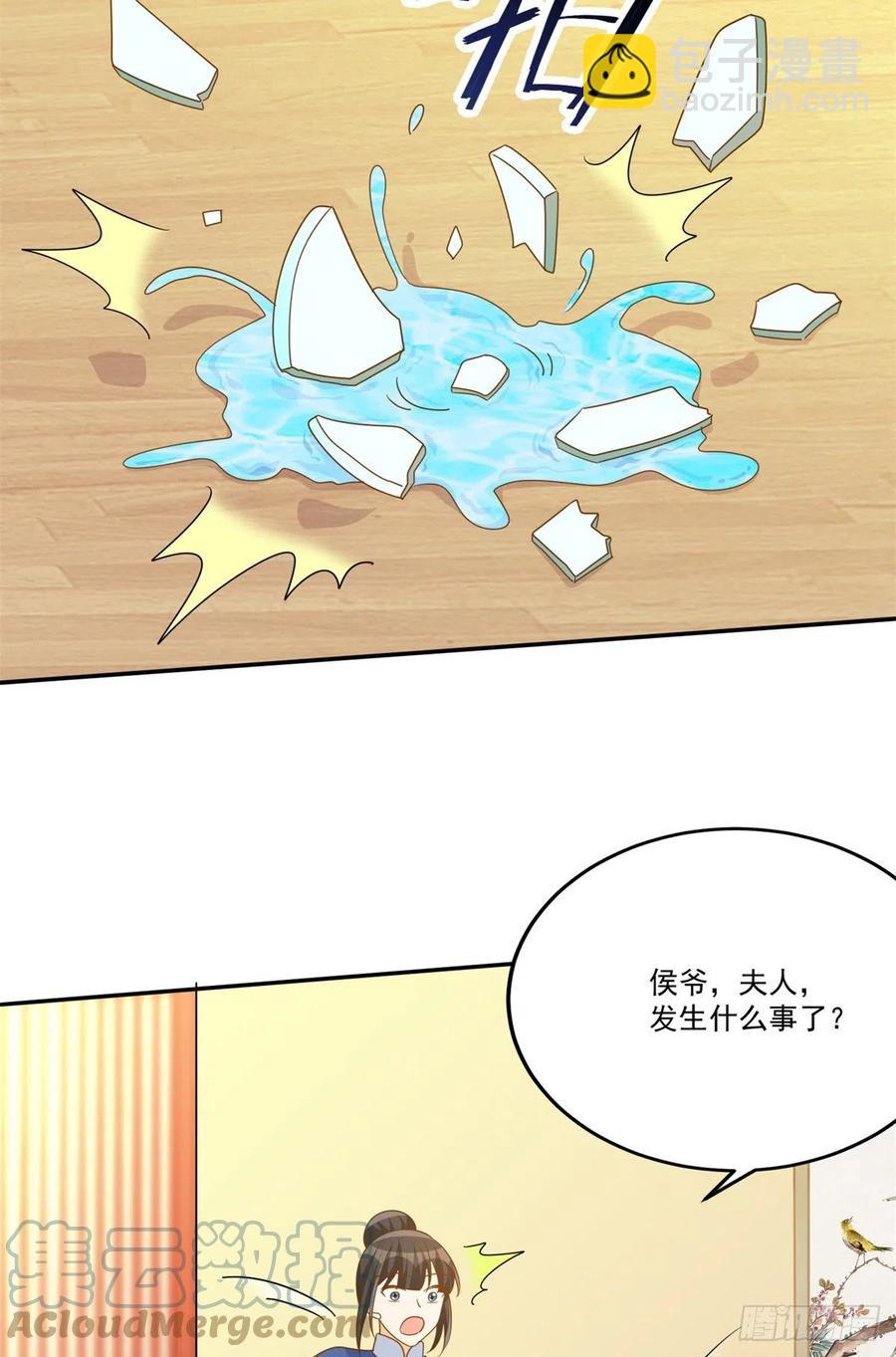 《庶女攻略（《锦心似玉》漫画版）》第七十七话 第27页