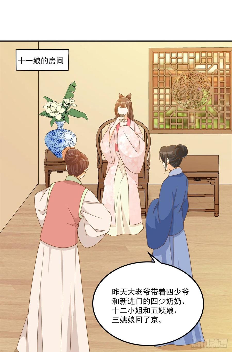 《庶女攻略（《锦心似玉》漫画版）》第七十七话 第2页