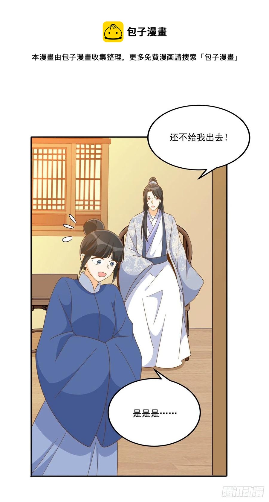 《庶女攻略（《锦心似玉》漫画版）》第七十七话 第30页