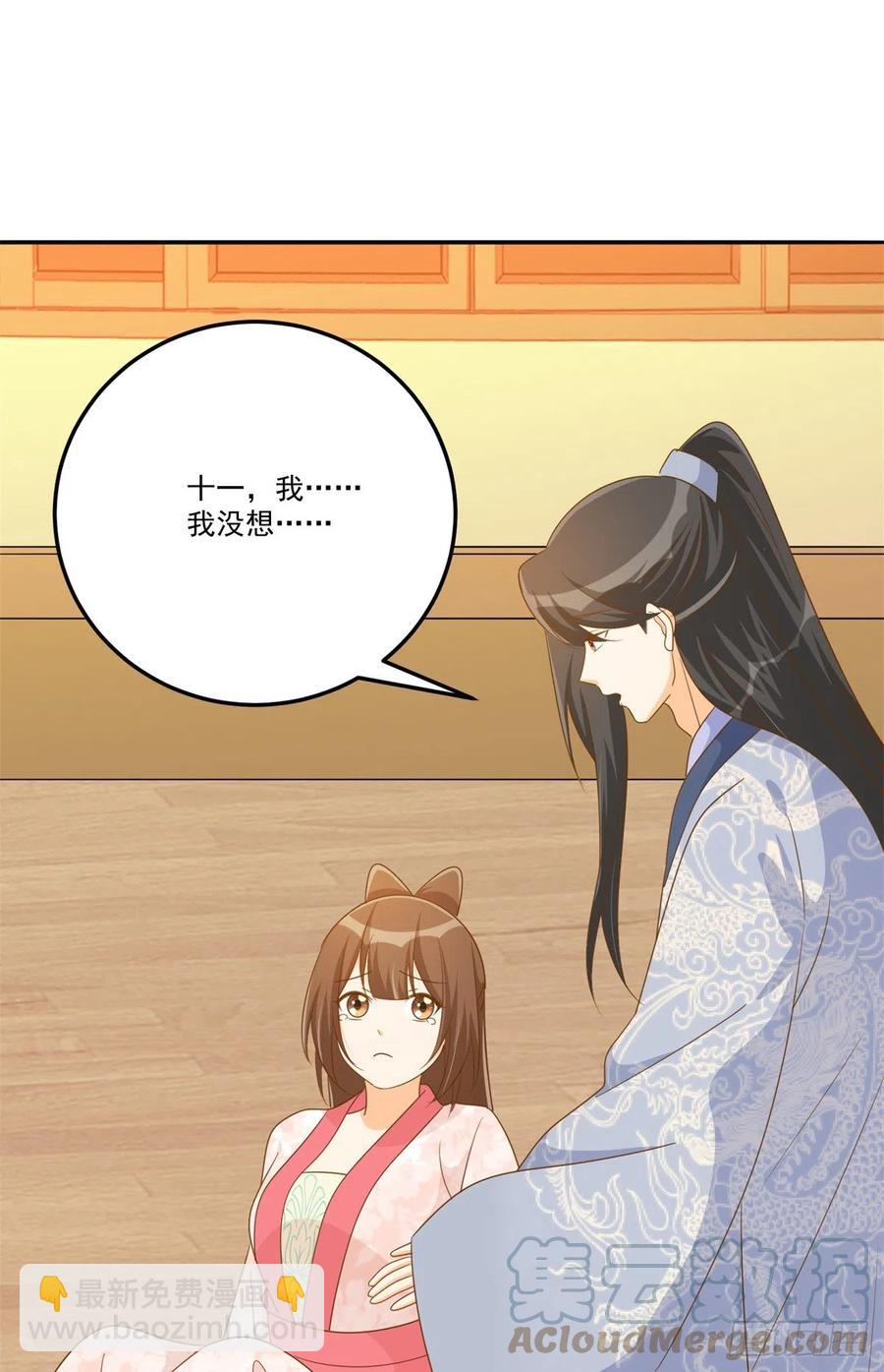 《庶女攻略（《锦心似玉》漫画版）》第七十七话 第31页