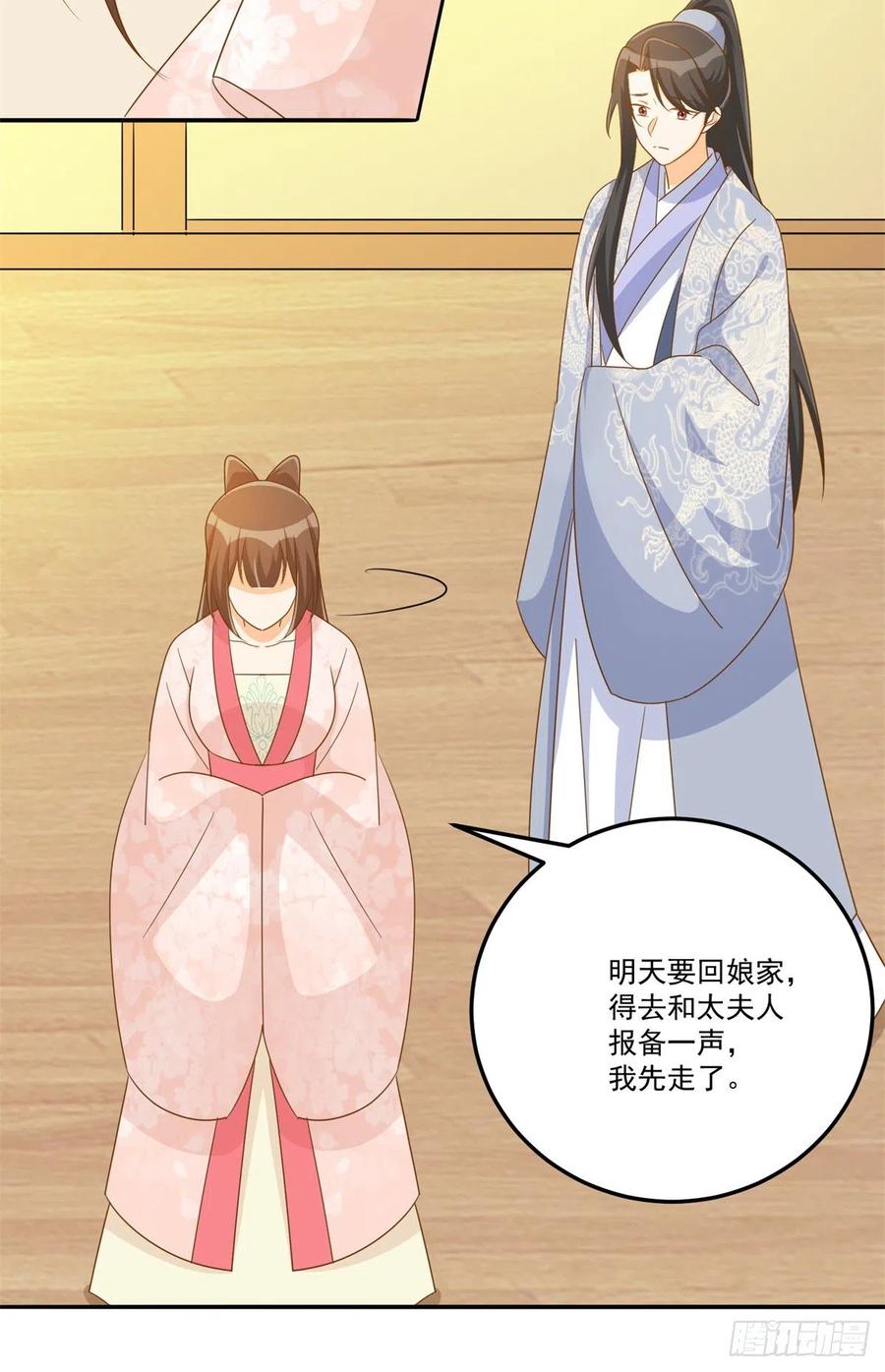 《庶女攻略（《锦心似玉》漫画版）》第七十七话 第34页