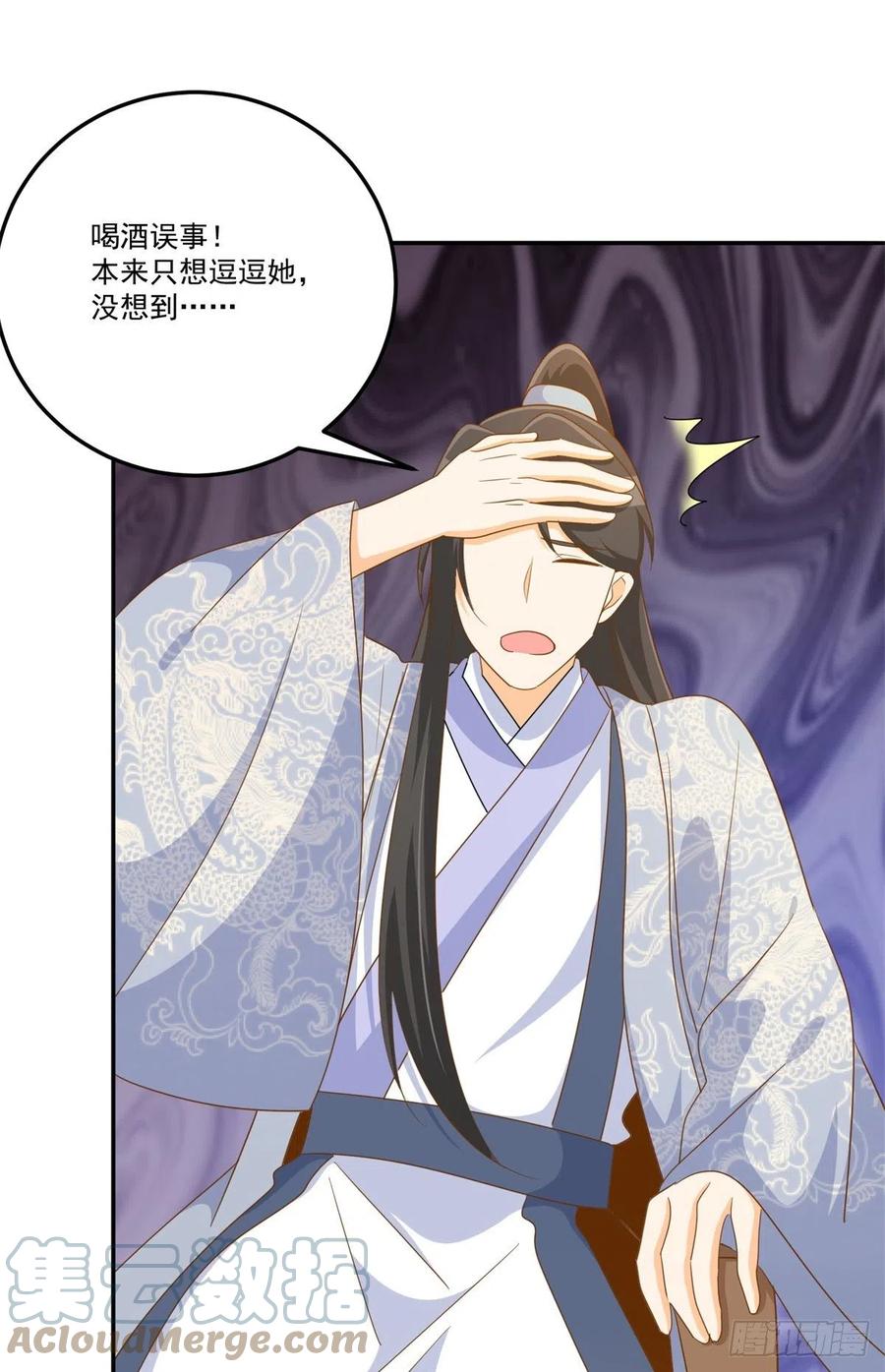 《庶女攻略（《锦心似玉》漫画版）》第七十七话 第35页