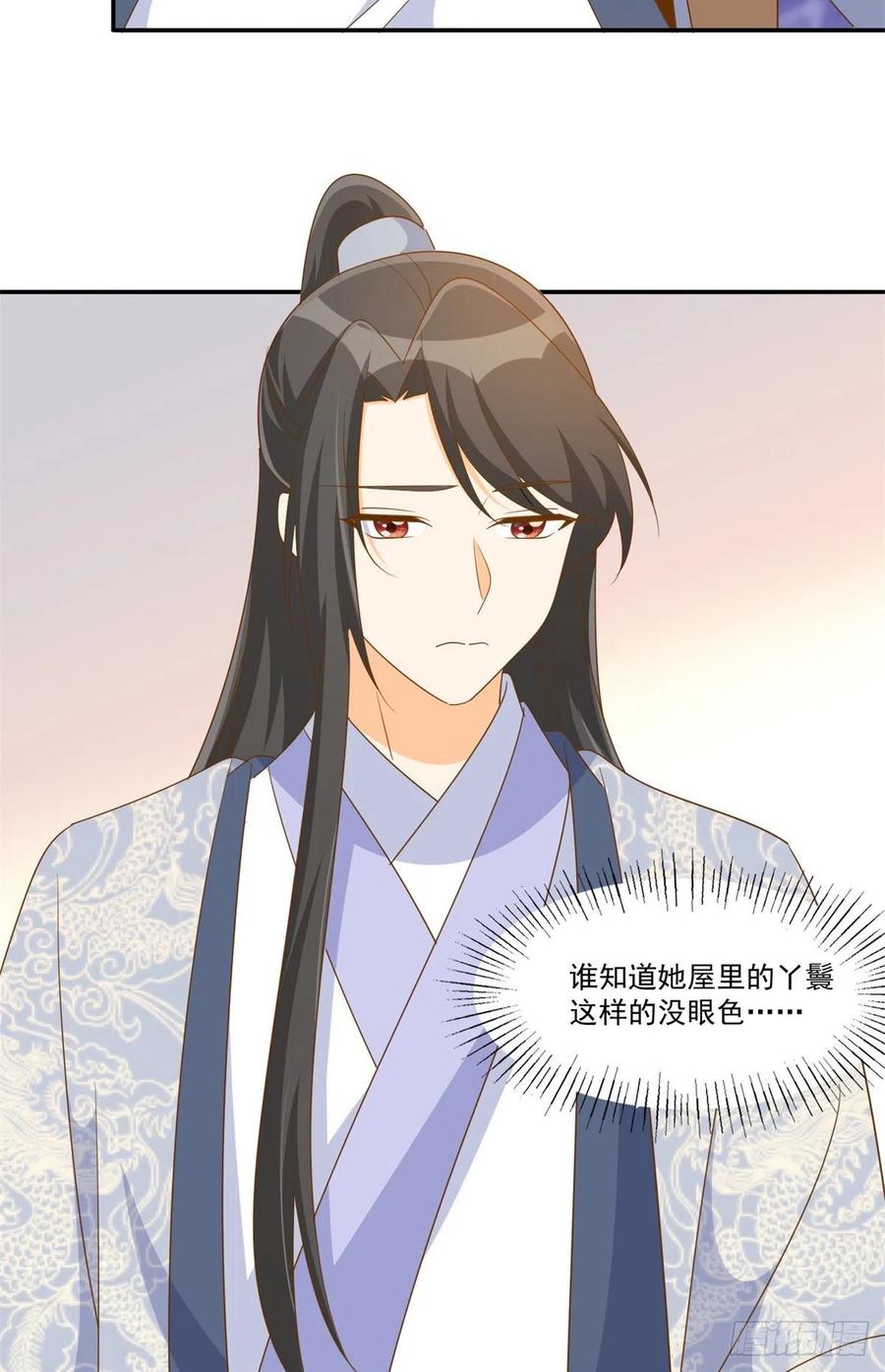 《庶女攻略（《锦心似玉》漫画版）》第七十七话 第36页