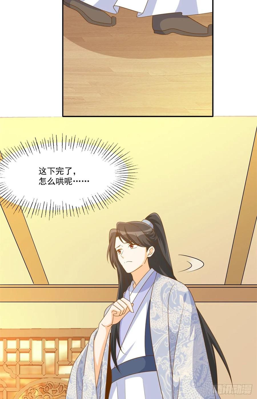 《庶女攻略（《锦心似玉》漫画版）》第七十七话 第38页