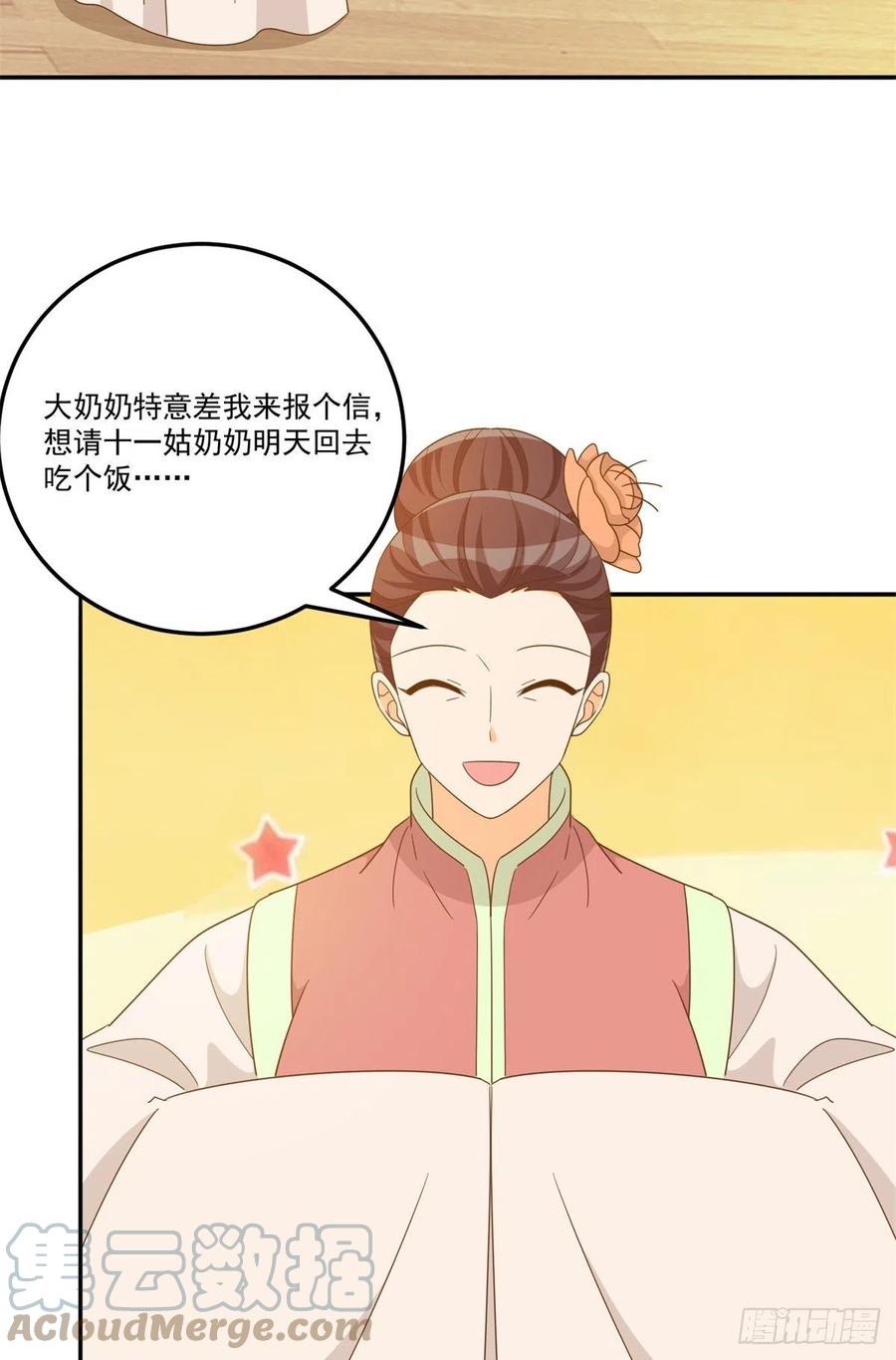 《庶女攻略（《锦心似玉》漫画版）》第七十七话 第3页