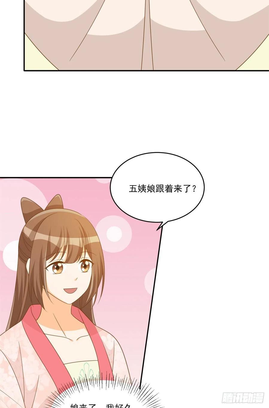 《庶女攻略（《锦心似玉》漫画版）》第七十七话 第4页