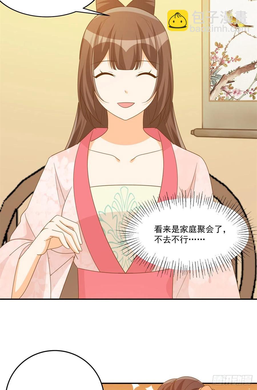 《庶女攻略（《锦心似玉》漫画版）》第七十七话 第6页