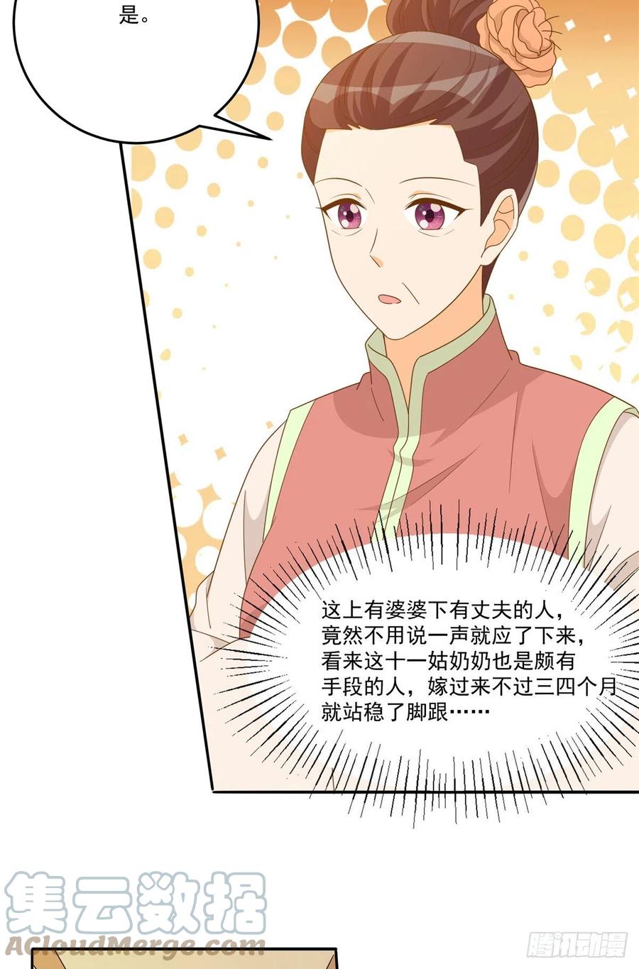 《庶女攻略（《锦心似玉》漫画版）》第七十七话 第7页