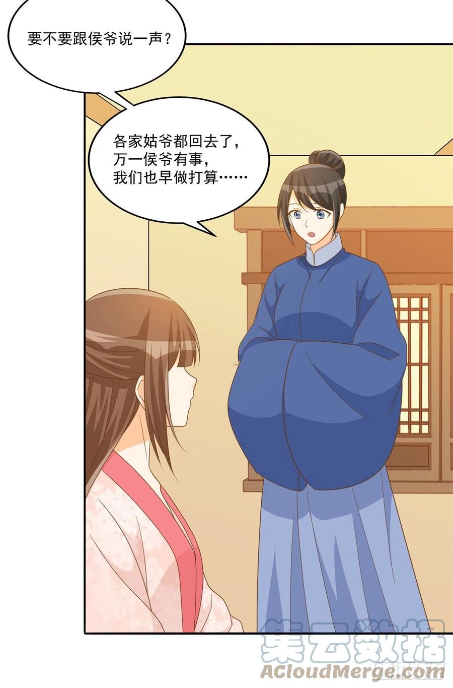 《庶女攻略（《锦心似玉》漫画版）》第七十七话 第9页