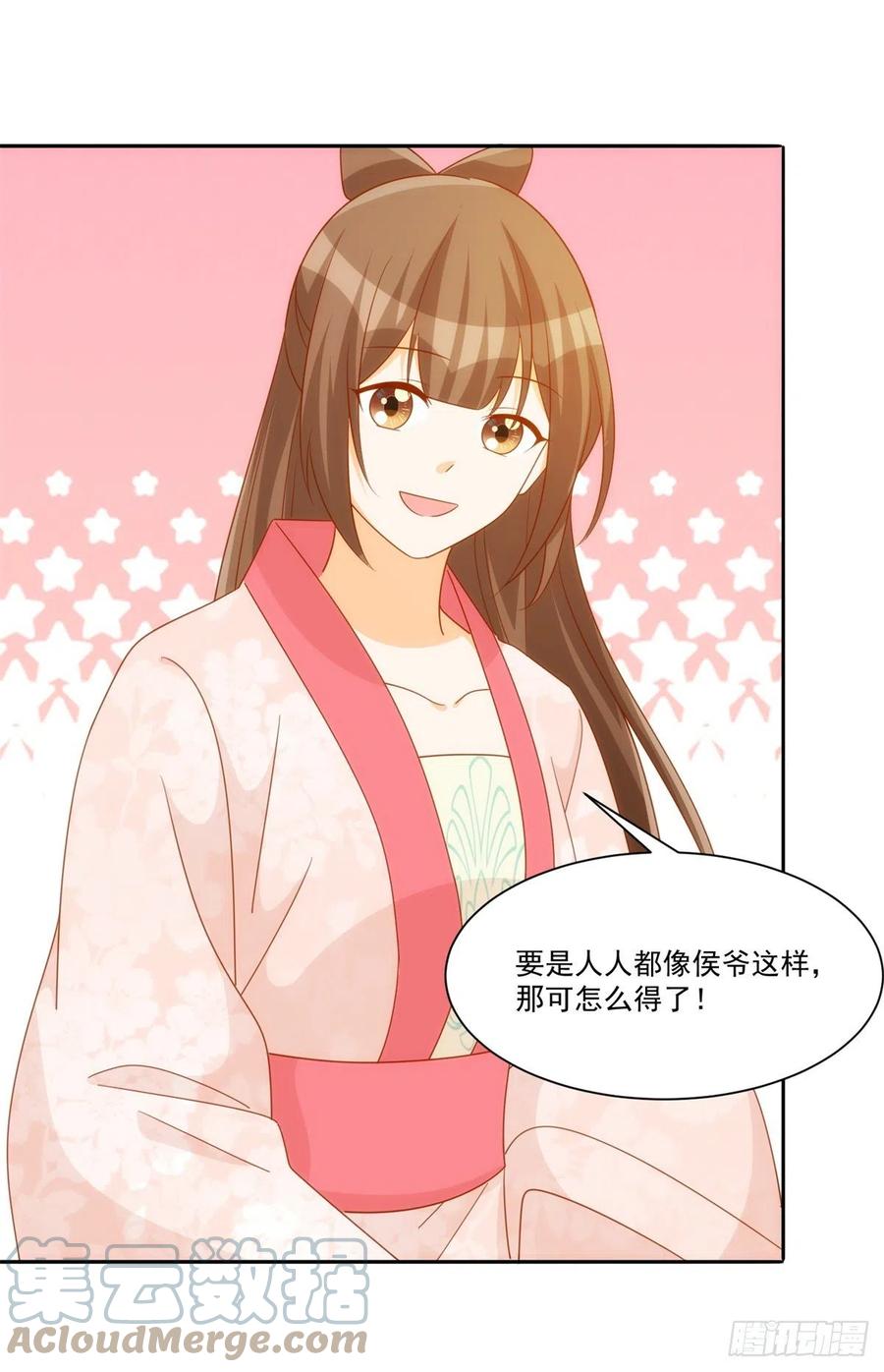 《庶女攻略（《锦心似玉》漫画版）》第七十六话 第10页