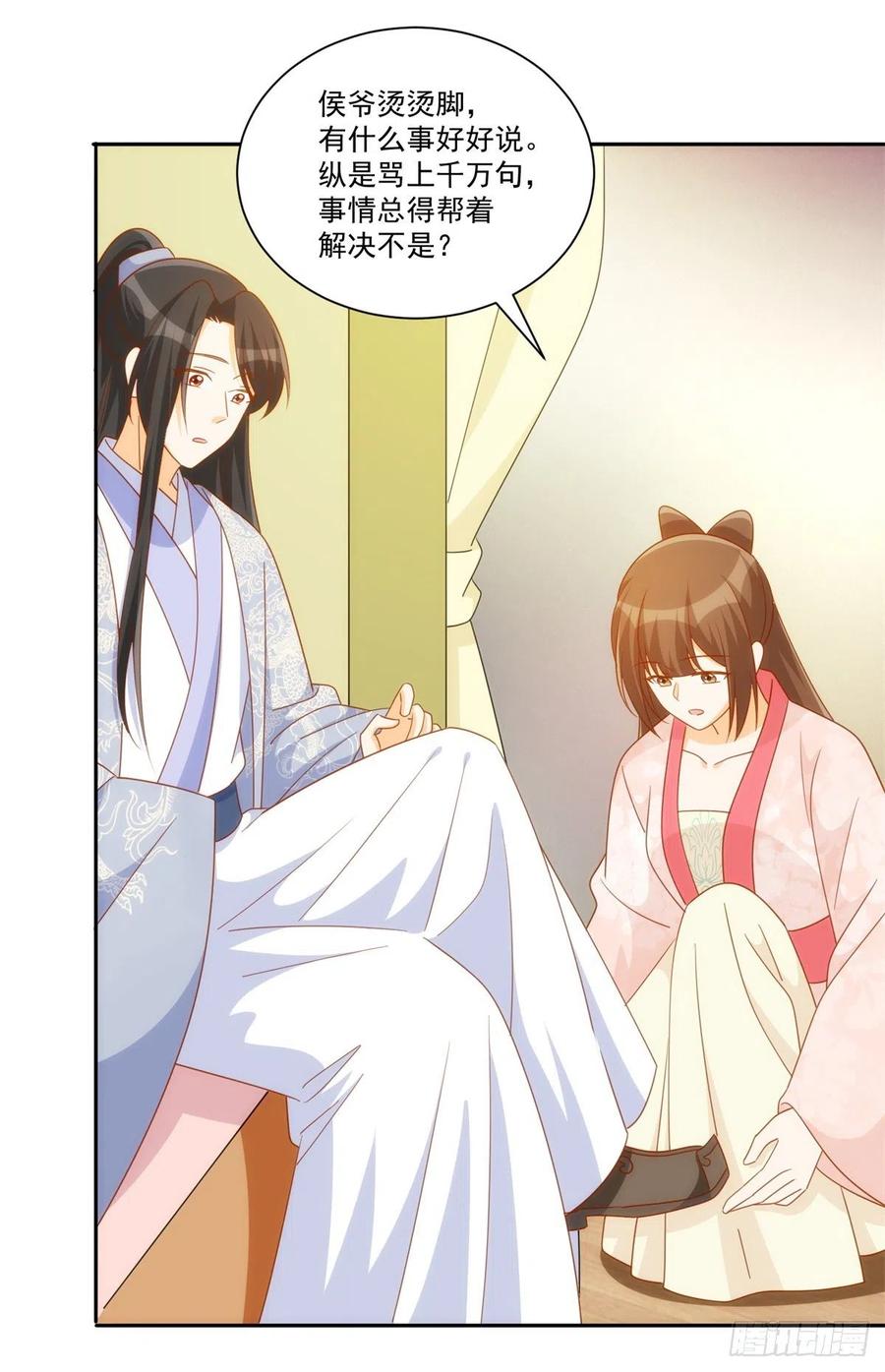 《庶女攻略（《锦心似玉》漫画版）》第七十六话 第11页