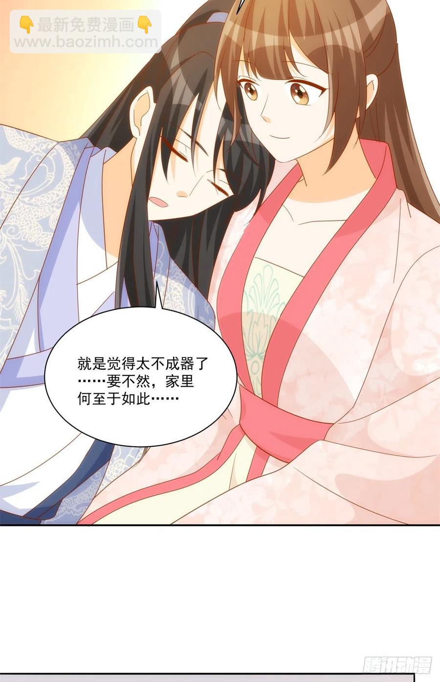 《庶女攻略（《锦心似玉》漫画版）》第七十六话 第15页