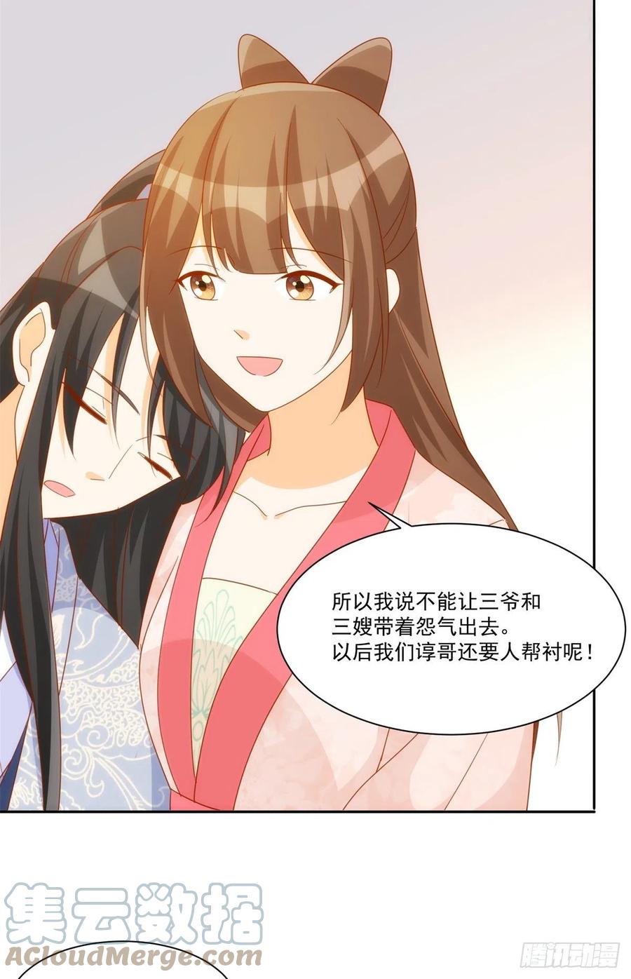 《庶女攻略（《锦心似玉》漫画版）》第七十六话 第16页
