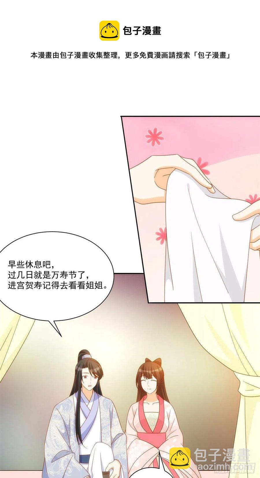 《庶女攻略（《锦心似玉》漫画版）》第七十六话 第18页