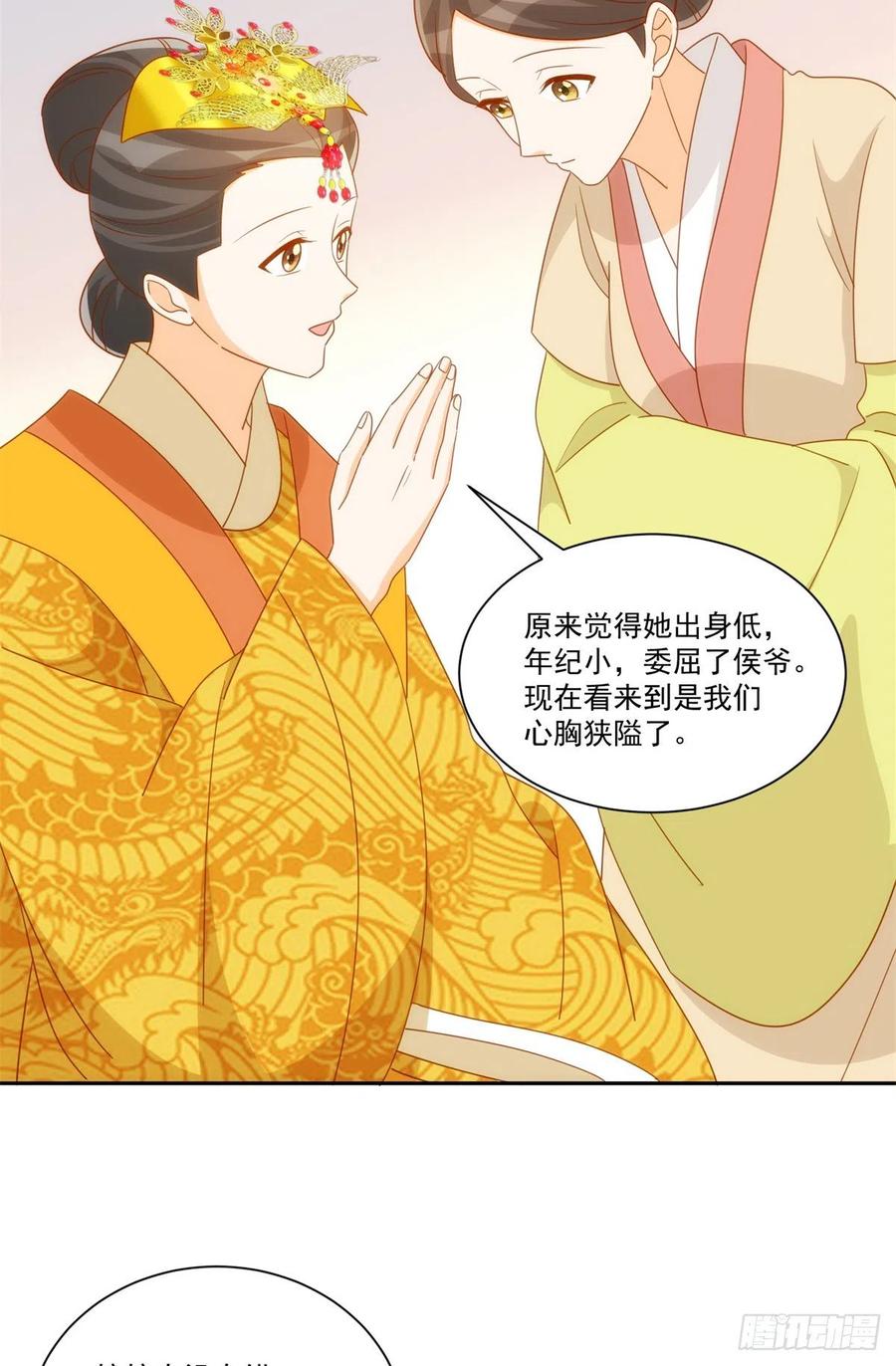 《庶女攻略（《锦心似玉》漫画版）》第七十六话 第23页