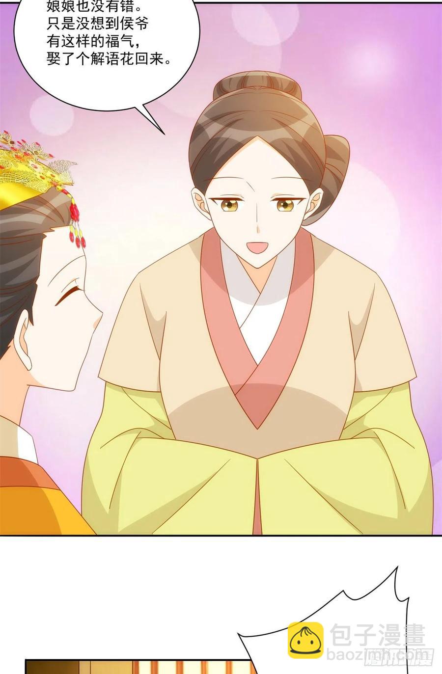 《庶女攻略（《锦心似玉》漫画版）》第七十六话 第24页