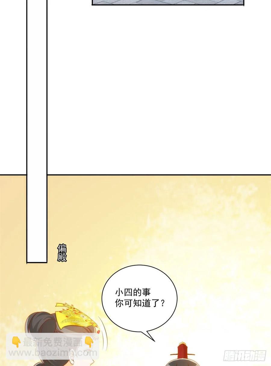 《庶女攻略（《锦心似玉》漫画版）》第七十六话 第29页