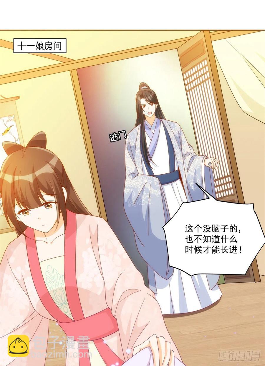 《庶女攻略（《锦心似玉》漫画版）》第七十六话 第2页
