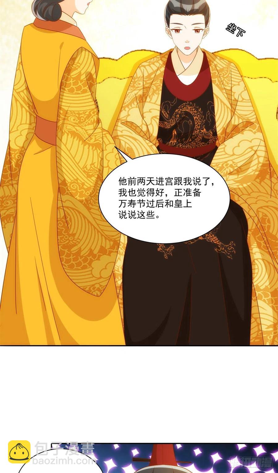 《庶女攻略（《锦心似玉》漫画版）》第七十六话 第30页