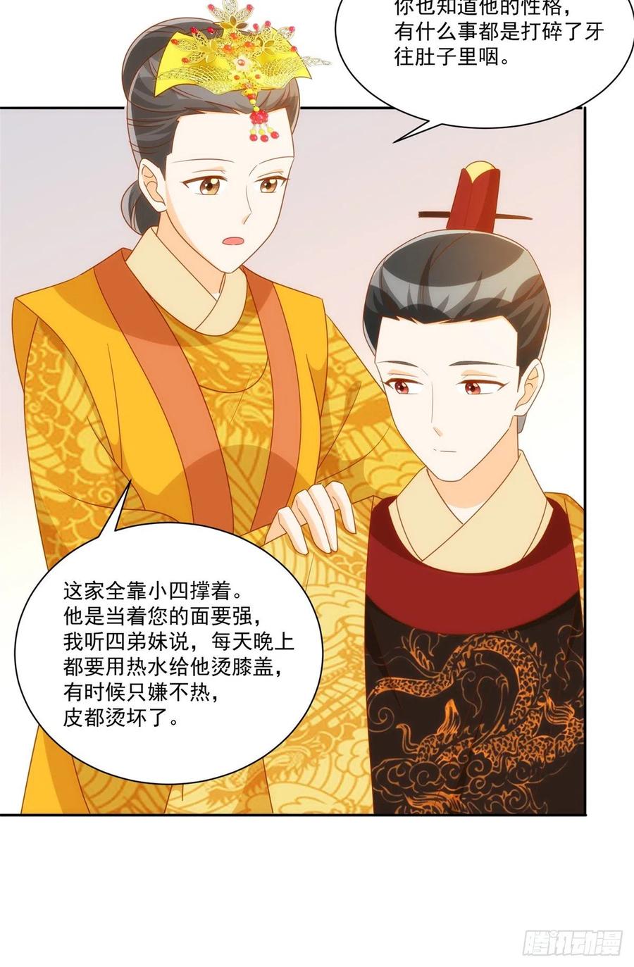 《庶女攻略（《锦心似玉》漫画版）》第七十六话 第32页