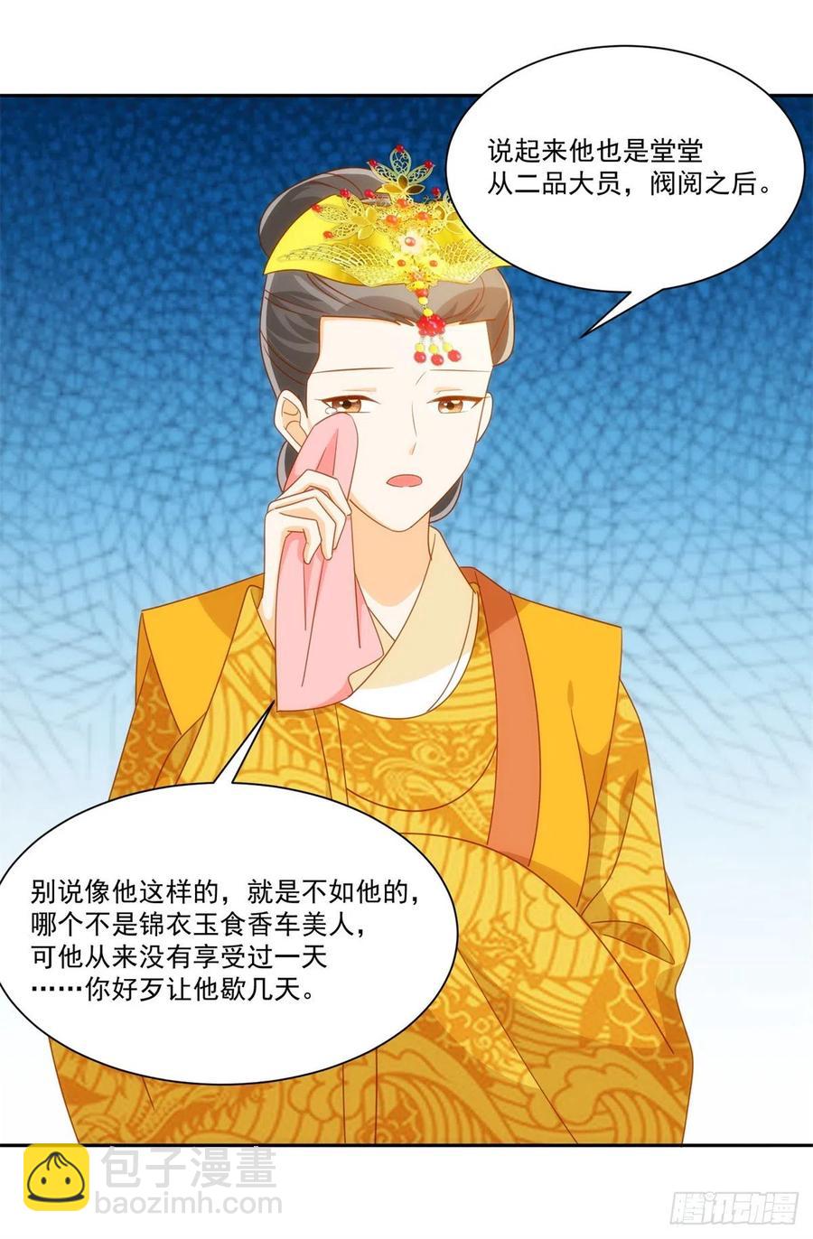 《庶女攻略（《锦心似玉》漫画版）》第七十六话 第33页
