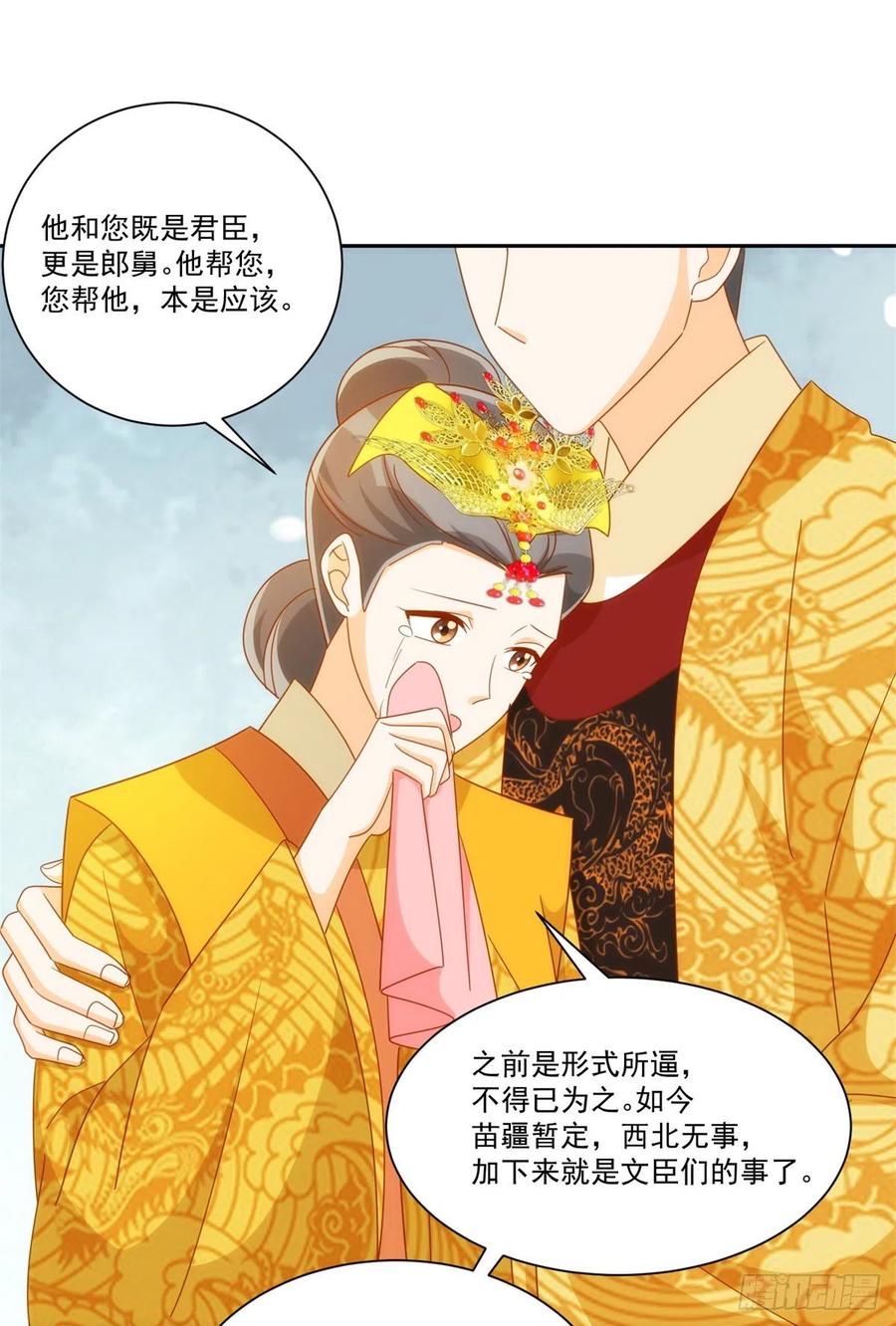 《庶女攻略（《锦心似玉》漫画版）》第七十六话 第35页