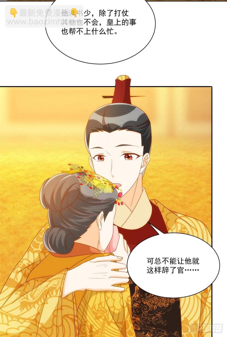 《庶女攻略（《锦心似玉》漫画版）》第七十六话 第36页