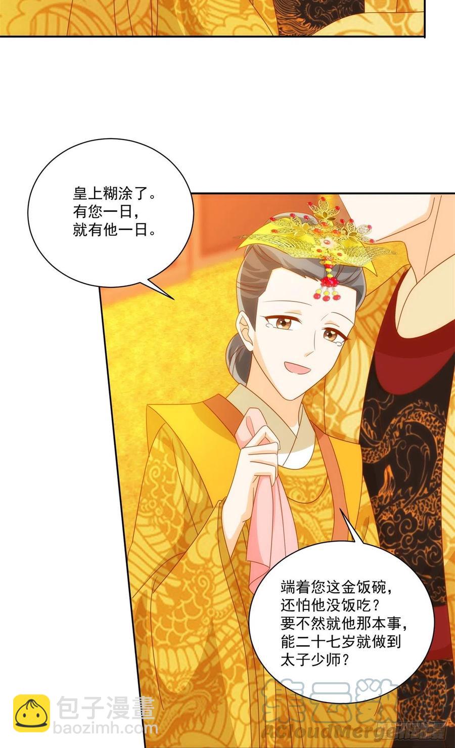 《庶女攻略（《锦心似玉》漫画版）》第七十六话 第37页