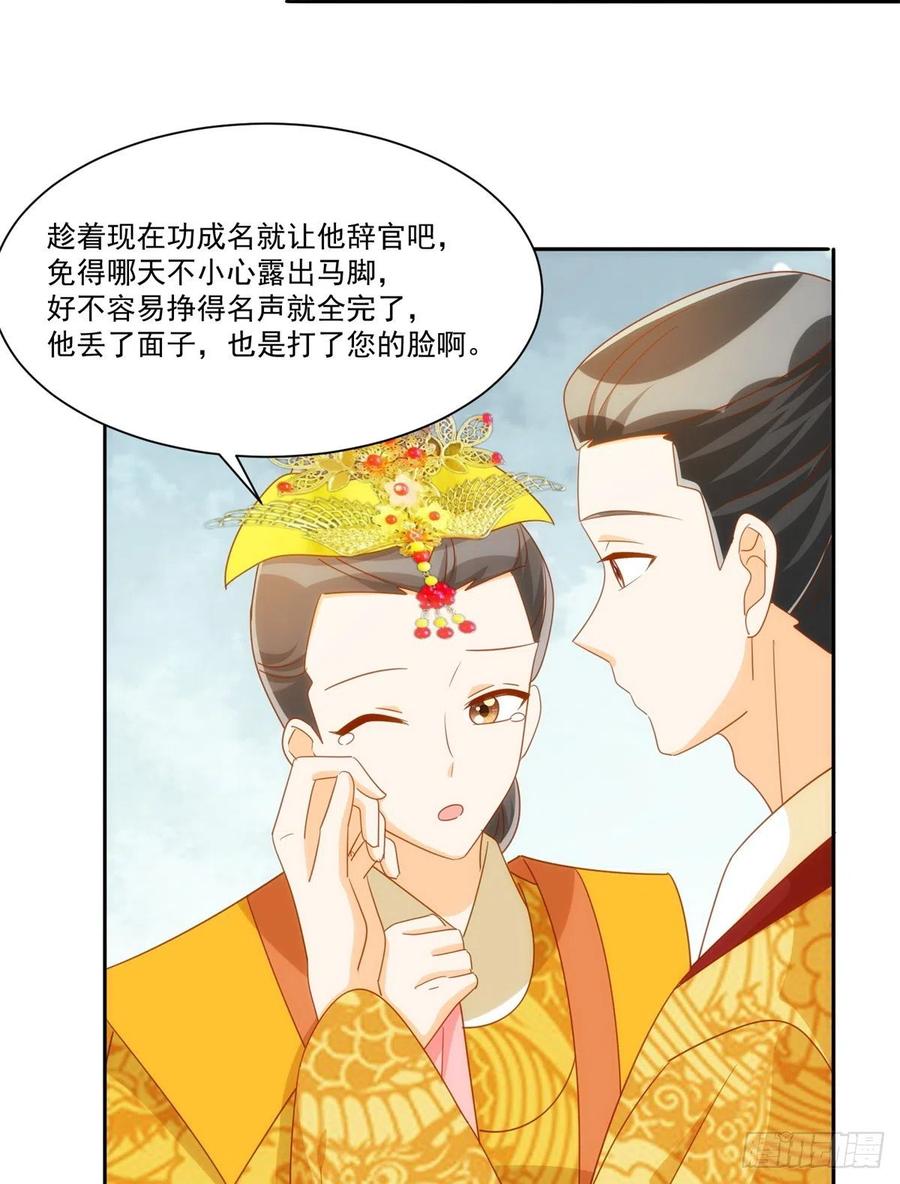 《庶女攻略（《锦心似玉》漫画版）》第七十六话 第38页