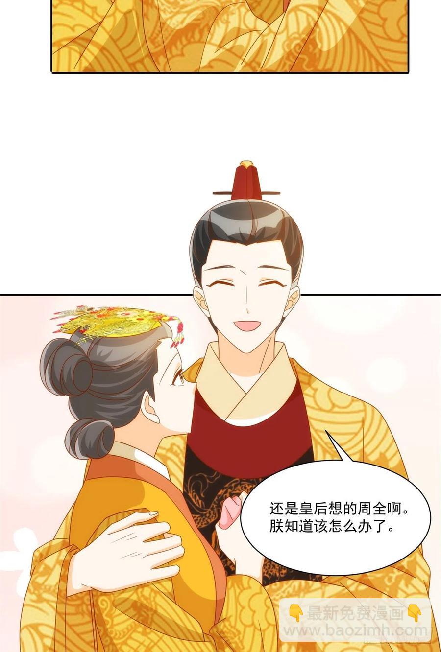 《庶女攻略（《锦心似玉》漫画版）》第七十六话 第39页