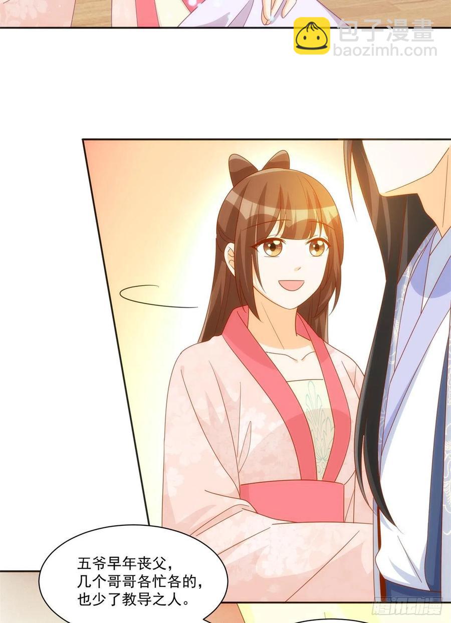《庶女攻略（《锦心似玉》漫画版）》第七十六话 第3页