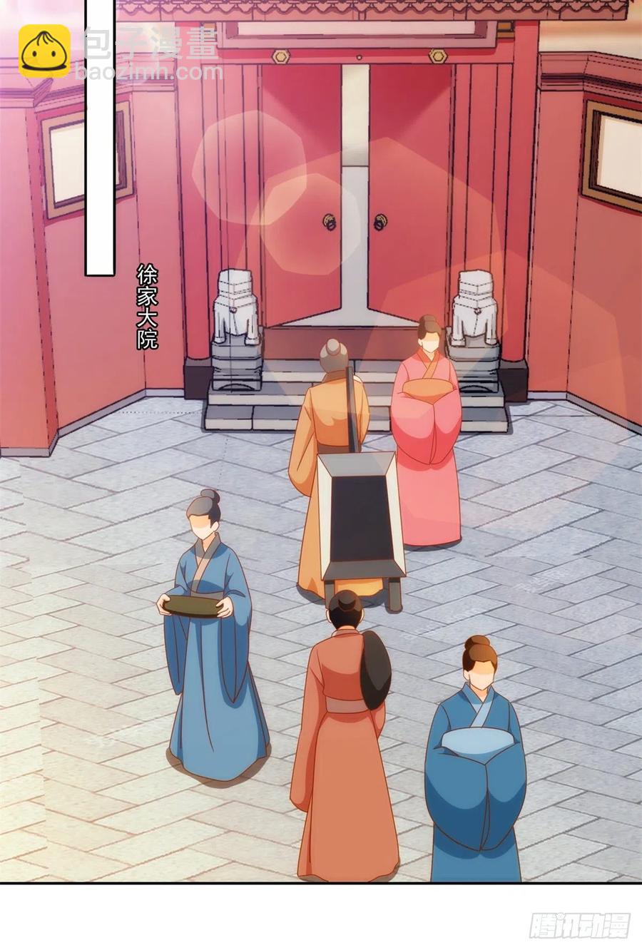 《庶女攻略（《锦心似玉》漫画版）》第七十六话 第41页