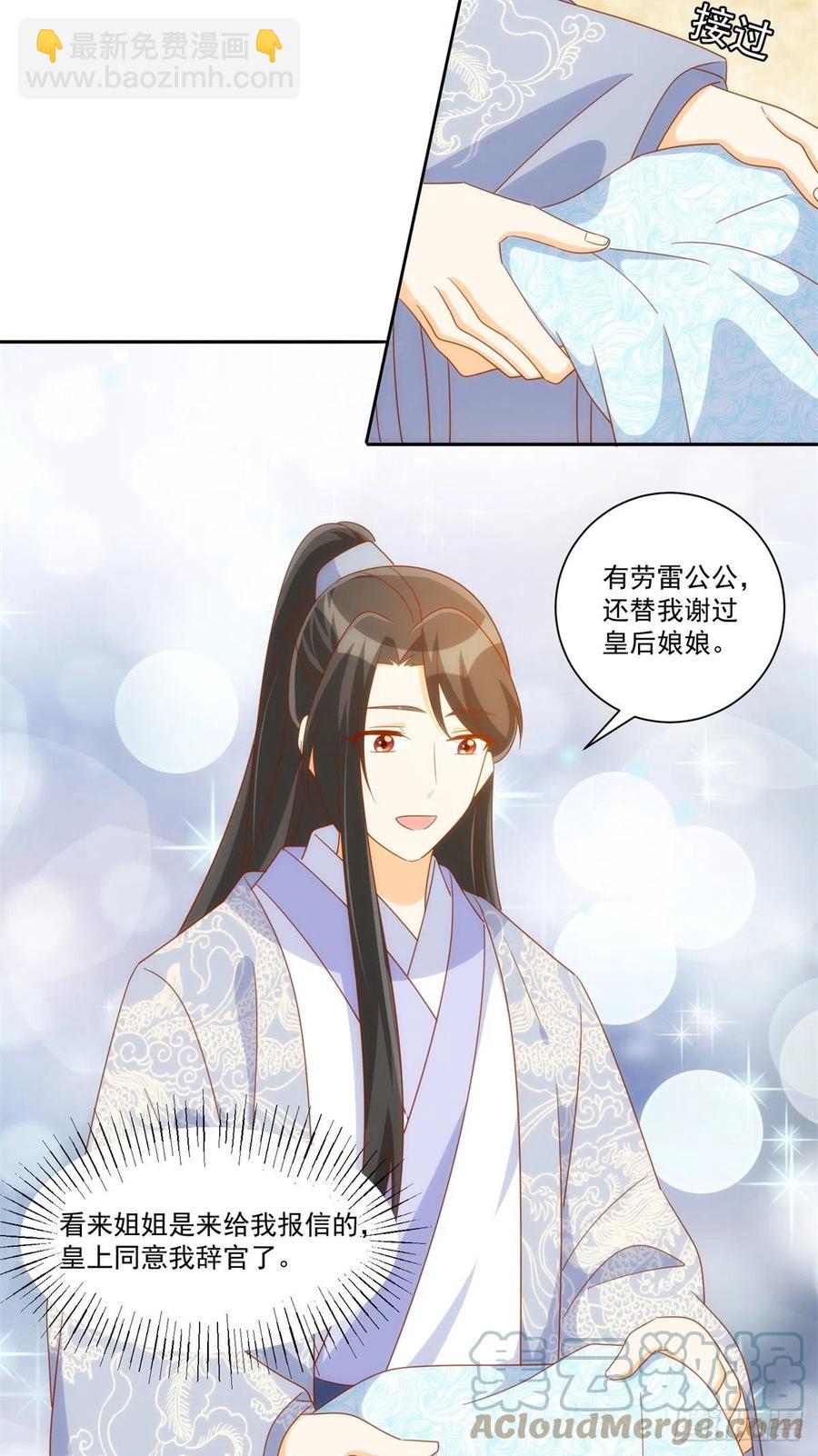 《庶女攻略（《锦心似玉》漫画版）》第七十六话 第43页