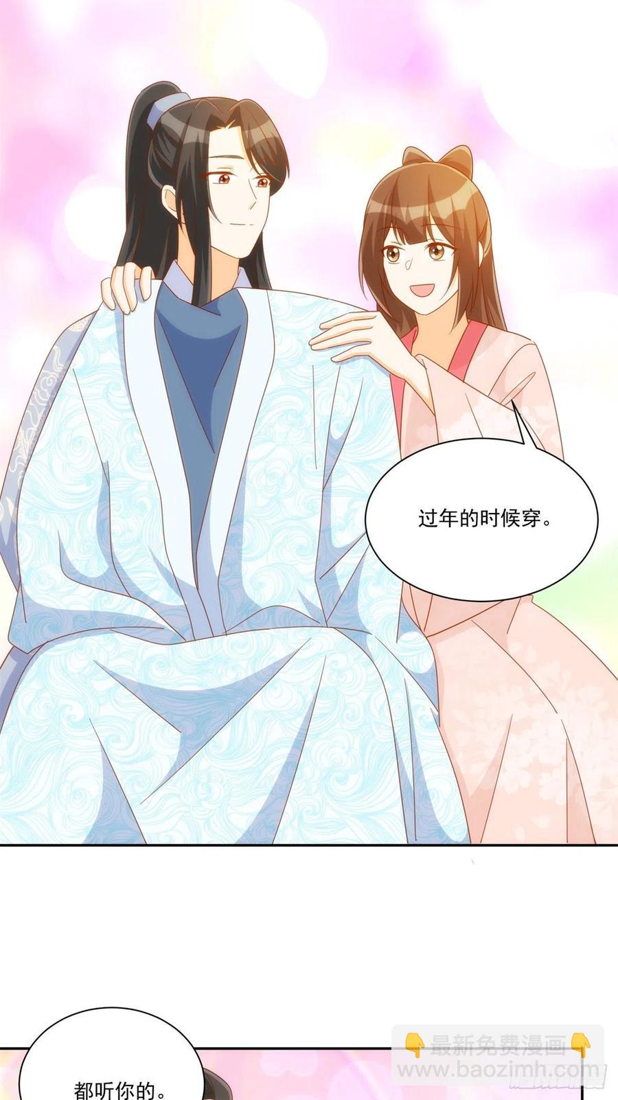 《庶女攻略（《锦心似玉》漫画版）》第七十六话 第45页