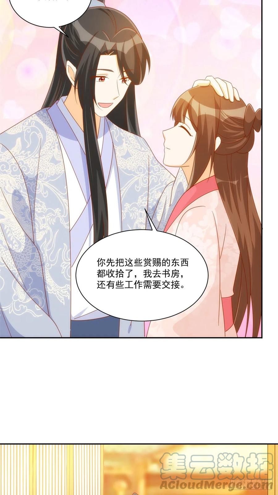 《庶女攻略（《锦心似玉》漫画版）》第七十六话 第46页